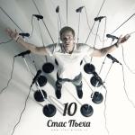 album image Она не твоя (Vengerov & Fedoroff Remix) 10