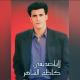 kazem Alsaher - لا يا صديقي