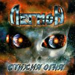 album image Рыцарь легиона Стихия огня