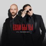album image Если бы ты Если бы ты