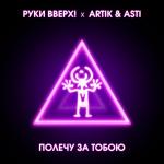 poster Полечу За Тобой Полечу за тобою