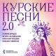 София Бридж, Игорь Заливалов, Нина Вагайцева, Михаил Иванов - Паренёк девчоночку ой да уговаривал