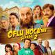 Eser Eyupoglu - Oy Oy Güzelim (Oflu Hoca'nın Şifresi 2 Orijinal Film Müziği)