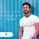 Tamer Hosny - Ya Mali Aaeny