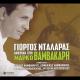 Domenikos Vamvakaris, Choir of Siros - Ta Ziliarika Sou Matia (Live)