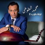 album image Alby Saeed Lailat Tarab, Vol. 2