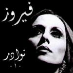 album image Ouhibouka Fi Samti Elwaref Nawader, Vol. 1