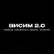 Nebezao, LOOKBUFFALO, Rendow, ISVNBITOV - Висим 2.0