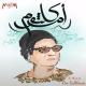 Om Kalthoum - Al Atlaal