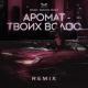 RUBI, Nikita Rise - Аромат твоих волос (Remix)