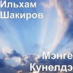 album image Татарские Песни (1961, Folk) Мэнге Кунелдэ