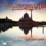 album image دعاء العشرات أدعية متفرقة