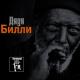 Нурминский - Дядя БиЛЛи