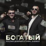 album image Богатый Богатый