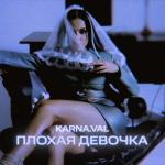 album image Плохая девочка Плохая девочка