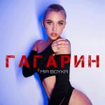 album image Гагарин Гагарин