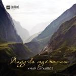 album image Седа Ладугlа мукъамаш