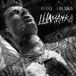 album image Шаманка Шаманка