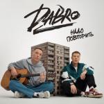 album image Надо повторить Надо повторить