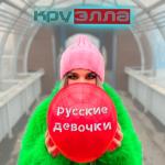 album image В рот мне Русские девочки