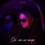 album image Ой, то не вечер Ой, то не вечер