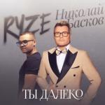 album image Ты далеко Ты далеко