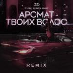 album image Аромат твоих волос (Remix) Аромат твоих волос (Remix)