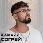 album image Согрей Согрей