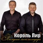 album image Последний лист календаря Последний лист календаря