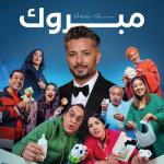album image Mabrouk Mabrouk