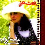 album image كن صديقي Ebhath Aanni