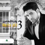 album image ahebah kolesh Nar Helwa