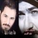 Nour Al Zein & Seif Nabil - Ma Be't Denyaye
