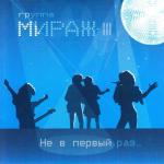 album image Я больше не прошу (Remake 98) Звезды дискотек