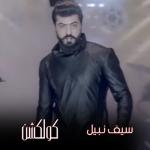 album image Yala Wenoh Seif Nabil Collection