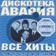 Блестящие - чао, бамбино( ремикс)