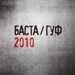 poster Only Today... Баста/Гуф