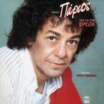 album image Pote Pote Pote Ola Gia Ton Erota