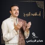 album image Ya Habibi Anechid Al Rouh