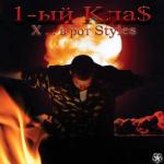 album image Pussy (skit) Хуй в рот Styles