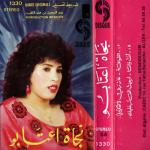 album image Chouafa Chants et musiques du Maroc : Le meilleur de Najat Aatabou