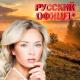 Вика Цыганова - Офицеры [Офицеры России]