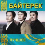 album image Сен Лучшее