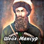 album image Шейх Мансур Шейх Мансур