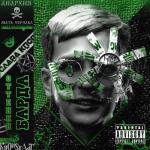 album image КАПИТАЛ ОТТЕНКИ БАРДА (Mixtape)