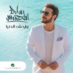 album image Al Fatena Wahish Al Denya