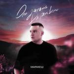 album image От заката до рассвета От заката до рассвета