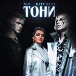 album image Тони Тони