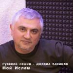 album image Гадир Хум Мой ислам