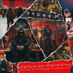 album image Задеть за живое Задеть за живое